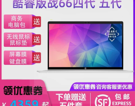 惠普笔记本 2022年新款HP/战66五代...