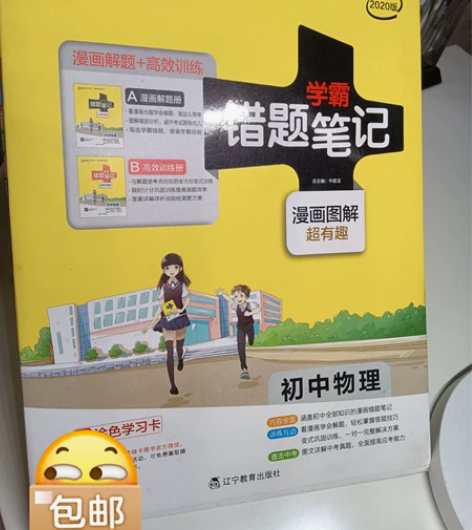 初中物理学霸错题笔记(赠涂色学习卡) 漫画...