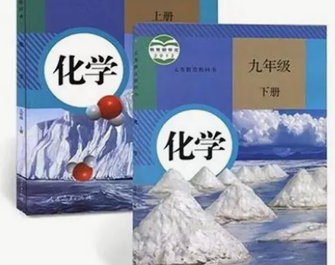 二手人教版初中化学九年级上下册全套2本课本...