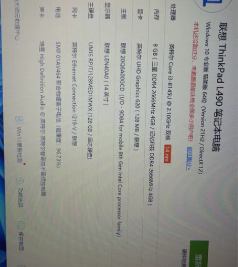 Thinkpad L490 i3八代/8G...