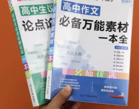 高中作文必备万能素材一本全+高中生议论文论...