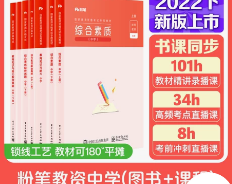 粉笔教资考试资料中学2022年教师证资格用...