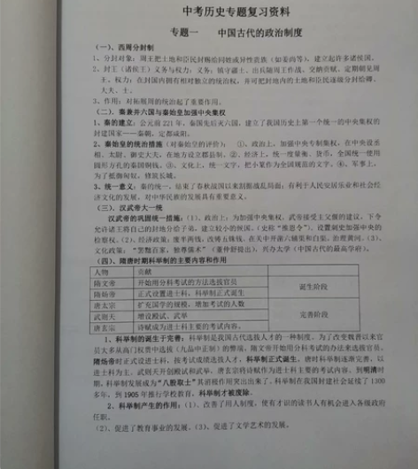 中考历史专题复习资料！满满的干货。喜欢的朋...