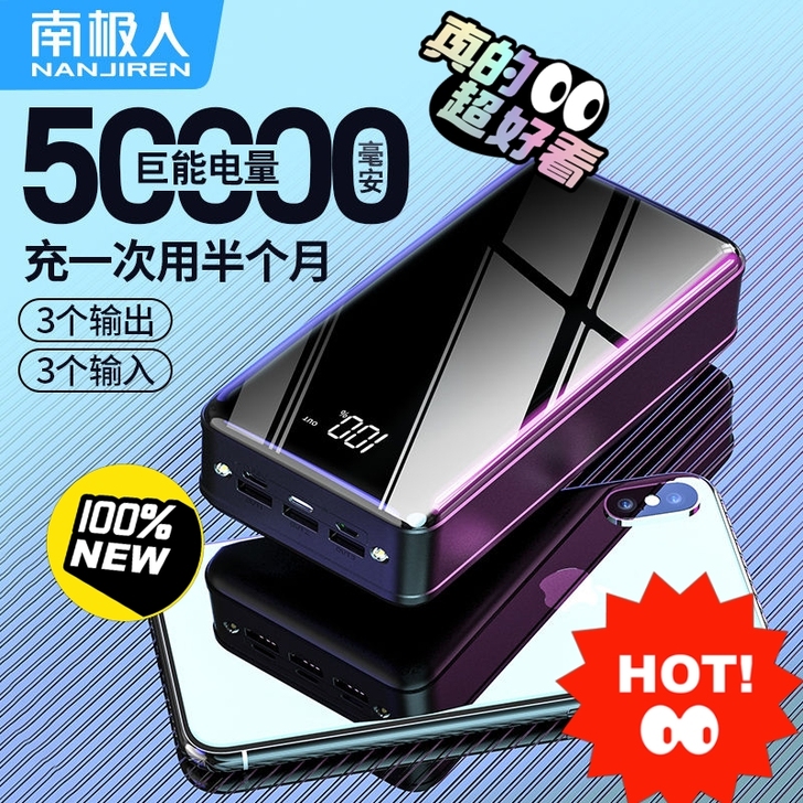【清仓特卖】南极人快充大容量50000毫安...