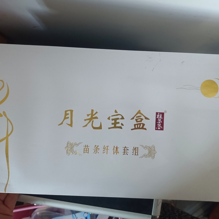 减肥套盒，就两盒，60一盒
