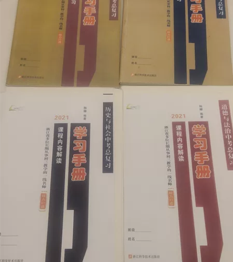 针对中考的道德与法治和历史与社会教辅书，里...