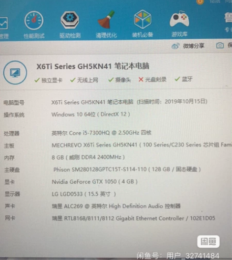 机械革命X6Tis i5 7300 105...