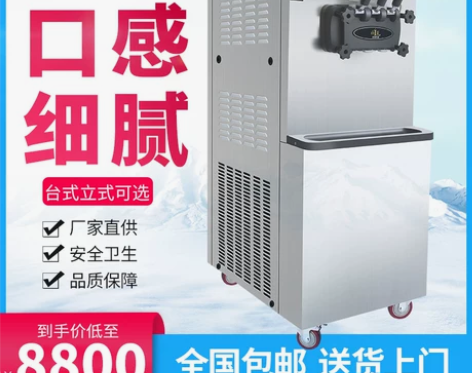 麦乐康冰淇淋机商用全自动三色雪糕机甜筒机台...