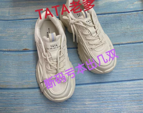 TATA老爹鞋百搭运动鞋2022爆款显脚小...