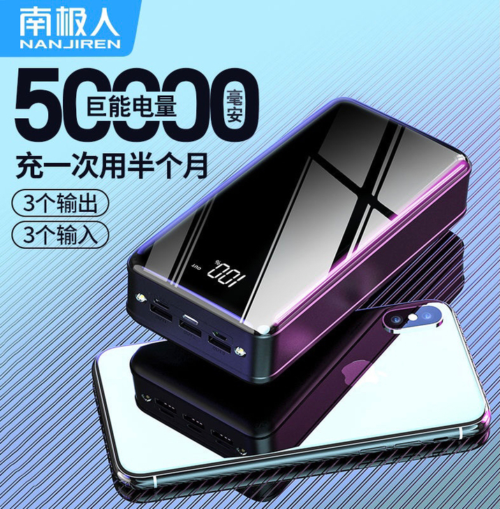 南极人充电宝快充大容量20000/5000...