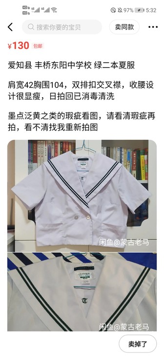 收爱知县 丰桥东阳中学校 绿二本夏服