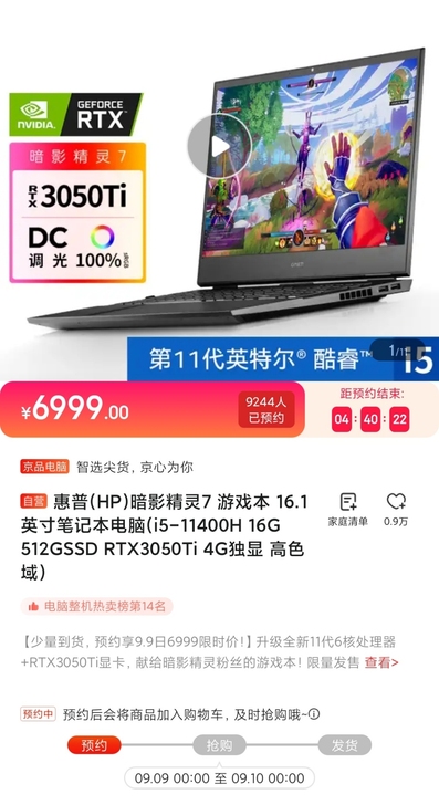 代拍代抢惠普(HP)暗影精灵7 游戏本 1...