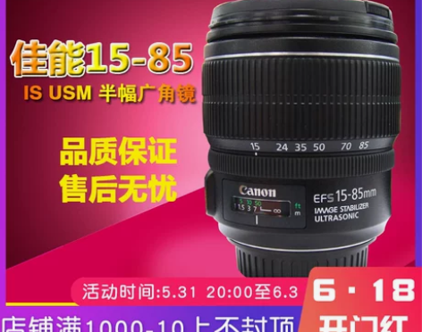 佳能15-85镜头IS USM 成色新 支...