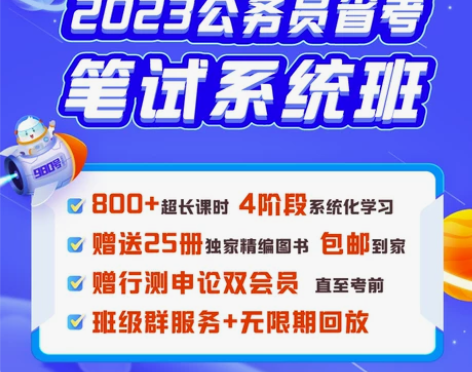 粉笔课程】预售 粉笔公考 2023山东江苏...