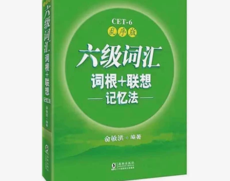 新东方六级词汇乱序版、  四级考试词汇  ...