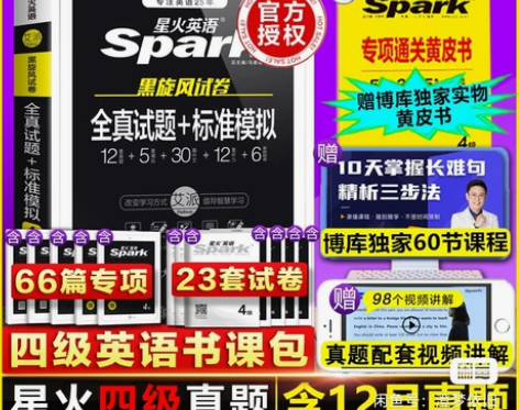 【含12月真题】备考2022年6月星火英语...