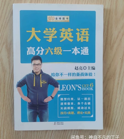 赵亮超能英语系统学习资料 大学英语高分六级...