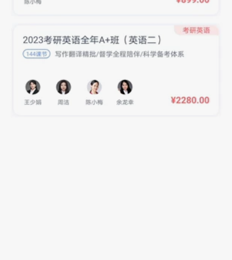 2023六级直通考研英语A+班（英语二） ...