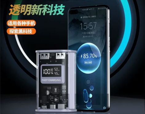 迷你超大容量20000毫安批发 朋克透明机...