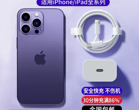 有充电头有充电线  适合苹果14PD30W...