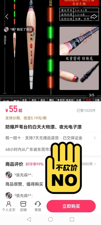 冠渔王芦苇夜光大物漂，重5.5克长50，全...