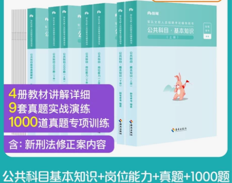 知识真题粉笔教育2022军队文职考试用书军...