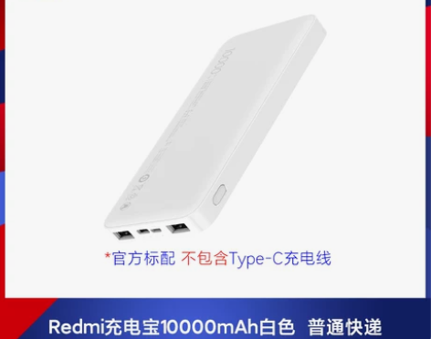 小米充电宝Redmi移动电源10000毫安...