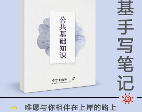 2021俺想考编制公共基础知识课件事业单位...