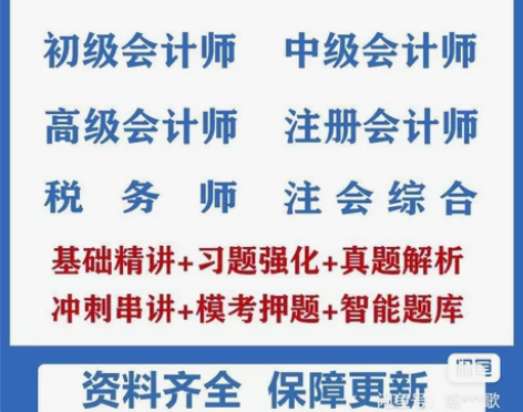 2022税务师会计中会注会二建一建题库/网...
