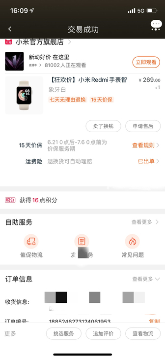 小米Redmi手表 手环 在保