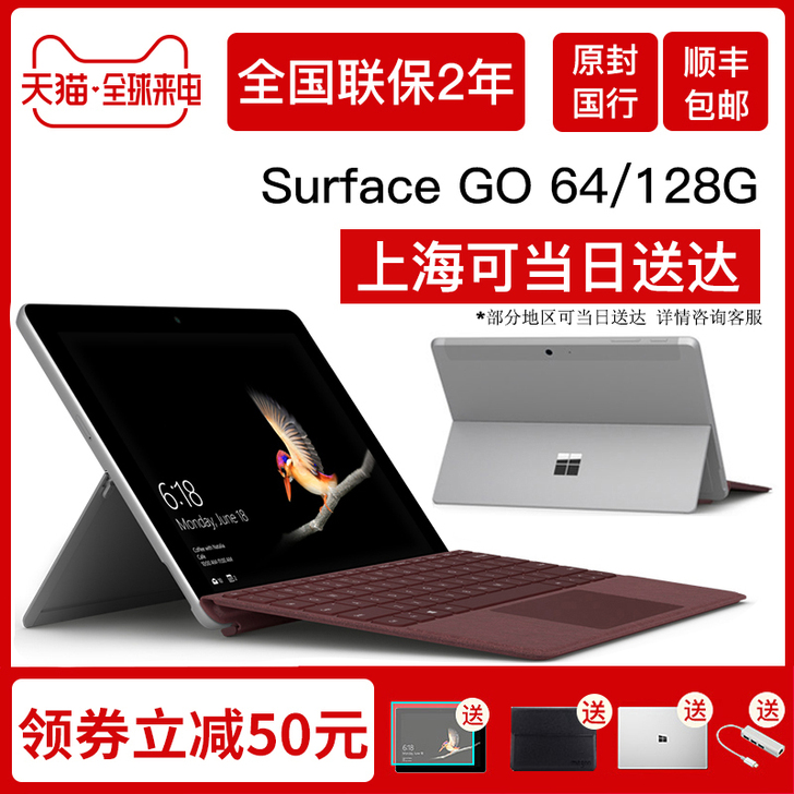 微软Surface Go 学生笔记本电脑超...