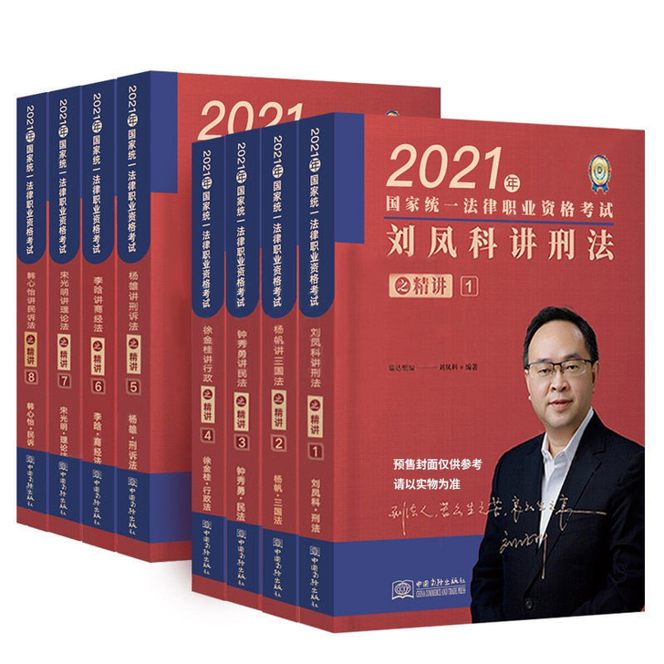 2021年法考瑞达精讲卷真题卷全套16本