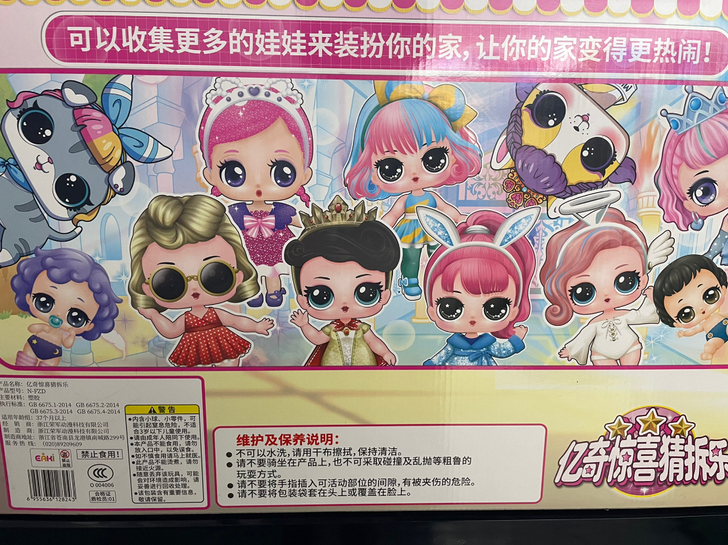 亿惊喜大礼盒，套盒内容如图，玩具店清仓全新...