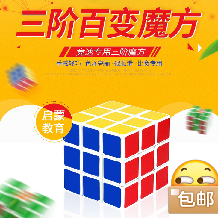 魔方三3阶魔方男孩女孩儿童益智玩具专业比赛...