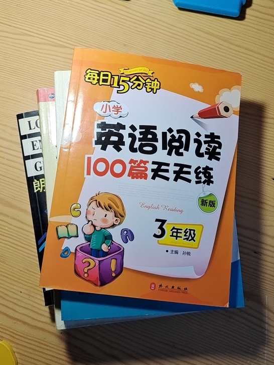 每日15分钟英语，三年级版。