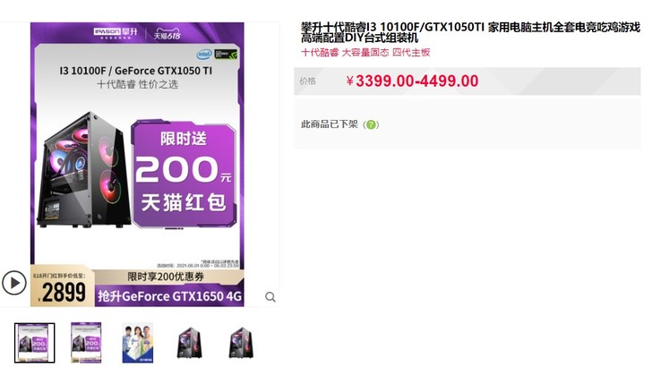 全新包邮攀升十代酷睿I3电脑电竞主机DIY...
