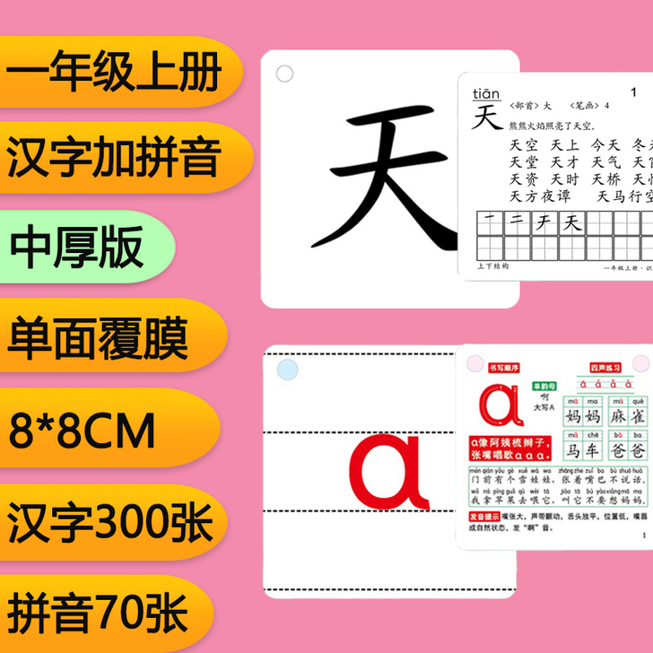 2018一年级识字卡片人教版上册下册语文生...