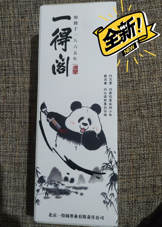 一得阁熊猫墨汁，轻胶款，买多了，还有三瓶，...