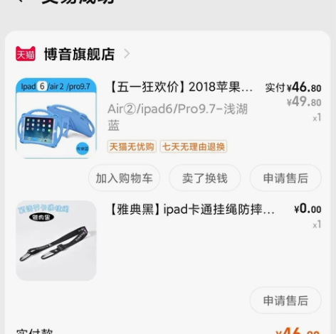 两个ipad壳，无敌好用，一个自己办公用很...