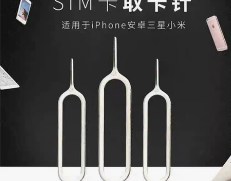 手机插卡针通用SIM卡取卡针vivo小米华...