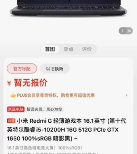 红米G游戏本，去年4899京东买的，配置看...