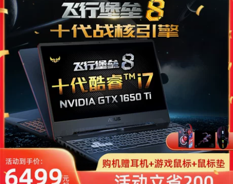 华硕官方旗舰店笔记本电脑游戏本飞行堡垒8十...