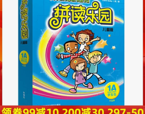 拼读乐园儿童版(学生包)(1A)(升级版)...