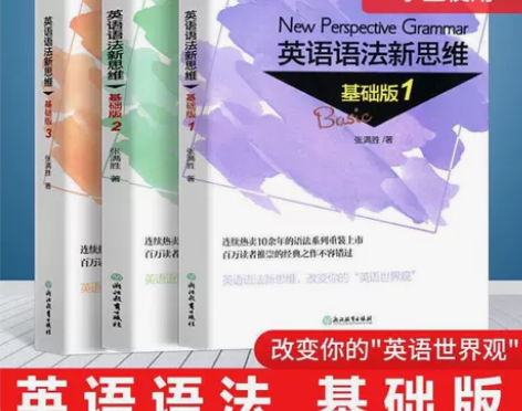 英语语法新思维基础版123 初中高 张满胜...