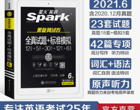 【官方旗舰店】星火英语大学英语六级试卷备考...