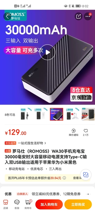 罗马仕充电宝