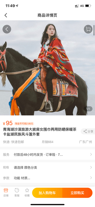 青海湖茶卡盐湖西北几何沙漠斗篷披肩
