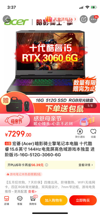全新原封宏碁宏基3060笔记本暗影骑士擎京...
