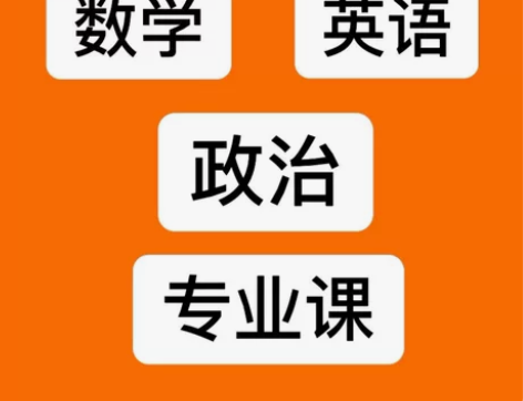 线上辅导考研数学内容：一对一辅导考研数学一...