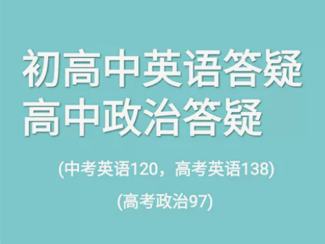 初高中英语完型/阅读 高中政治选择题认真负...